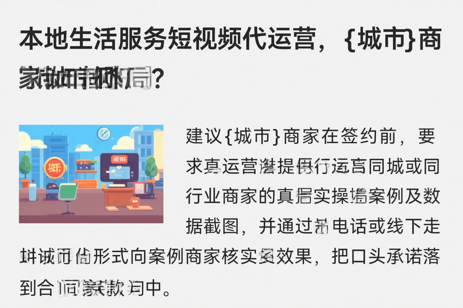 本地生活服务短视频代运营，洛阳商家如何破局？