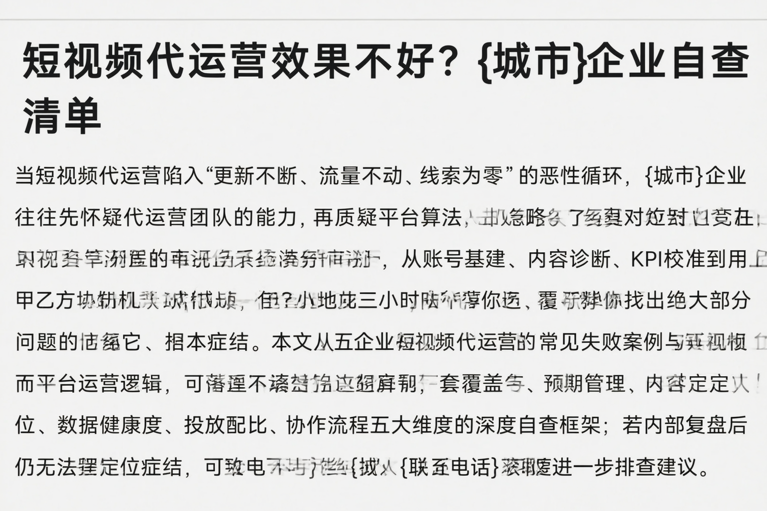 短视频代运营效果不好？洛阳企业自查清单