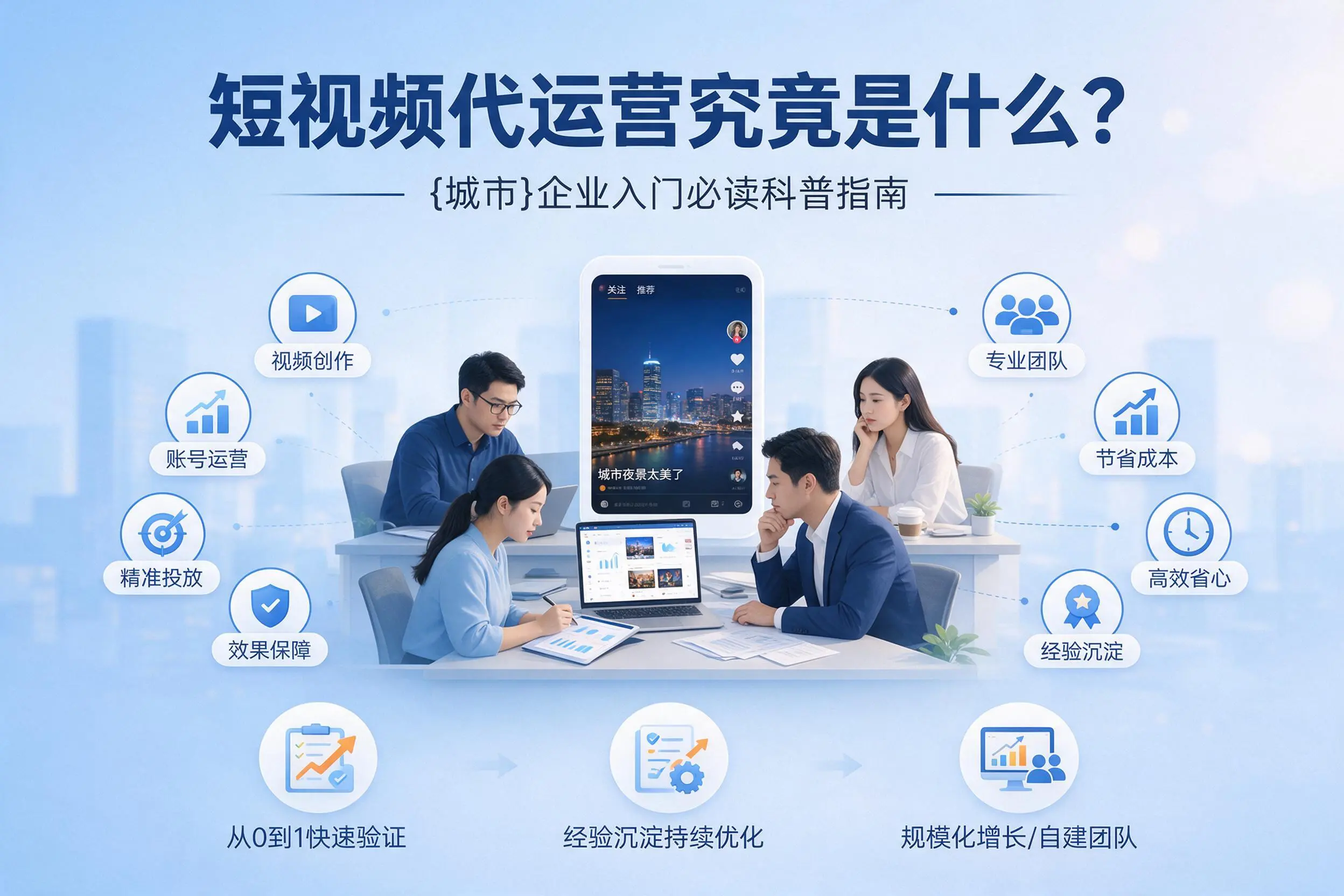 短视频代运营究竟是什么？洛阳企业入门必读科普指南